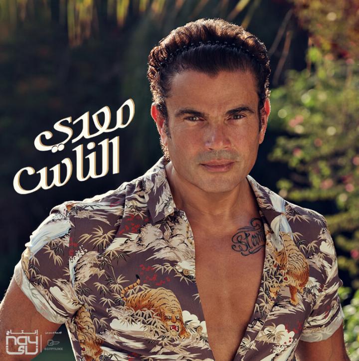 Click to enlarge image amr diab album.jpg