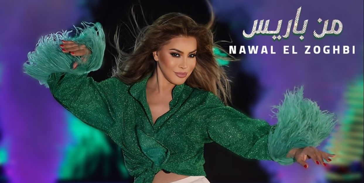 نوال الزغبي تطرح جديدها &quot;من باريس&quot; في هذا الموعد!