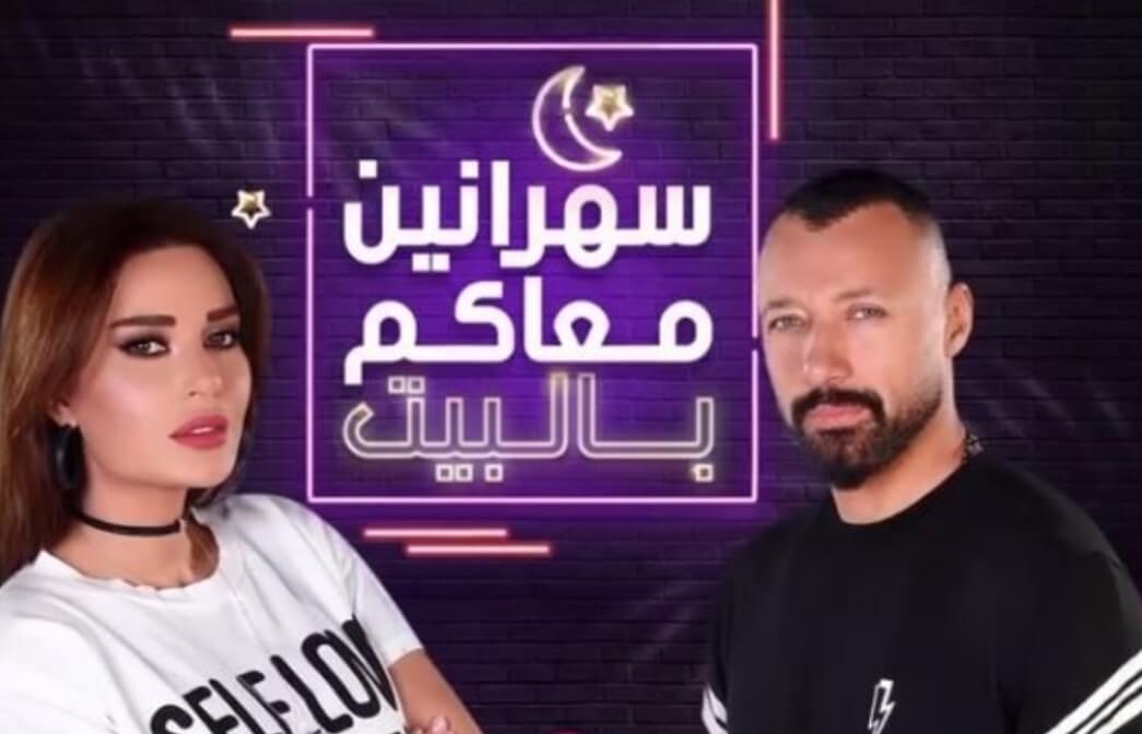 راغب علامة يُصرِّح:&quot;إشتقت للحياة الطبيعية&quot; عبر &quot;سهرانين معاكم بالبيت&quot; مع سيرين عبد النور وأحمد فهمي