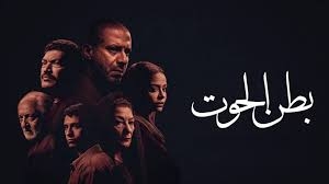 تفاقم أزمة مسلسل &quot;بطن الحوت&quot; واتحاد النقابات الفنية يتخذ قراراً جريئاً