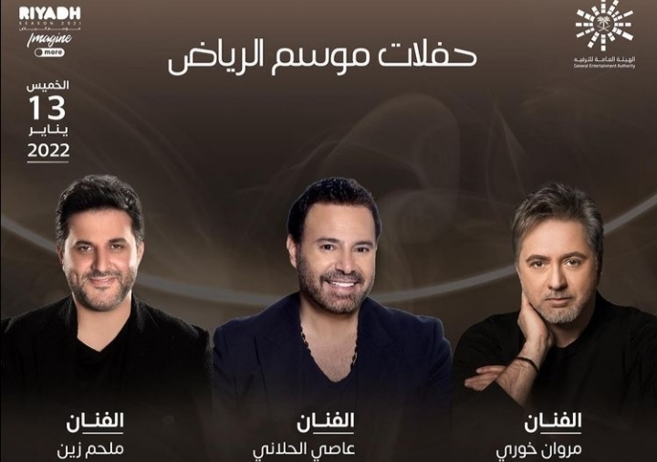 عاصي الحلاني، مروان خوري وملحم زين في الرياض بحفل مشترك هذا الأسبوع