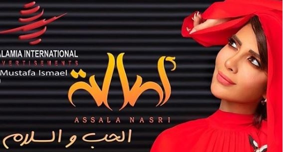 &quot;الحب والسلام&quot; عمل يحمل رسالة هادفة ويرفع راية &quot;الإنسانية&quot; مع أصالة نصري!