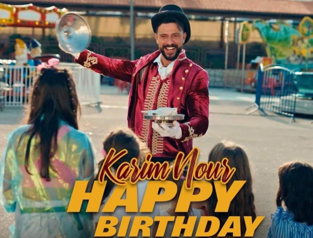 كريم نور يحقق رقماً قياسياً بأغنيته الجديدة &quot;Happy Birthday&quot;