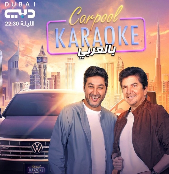 وليد توفيق يكشف رأيه في أغنيات المهرجانات وهذا ما قاله عن محمد رمضان عبر &quot;Carpool Karaoke&quot;
