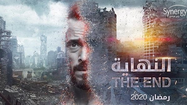 مسلسل &quot;النهاية&quot; يحصد إعجاب الجماهير قبل عرضه في رمضان!