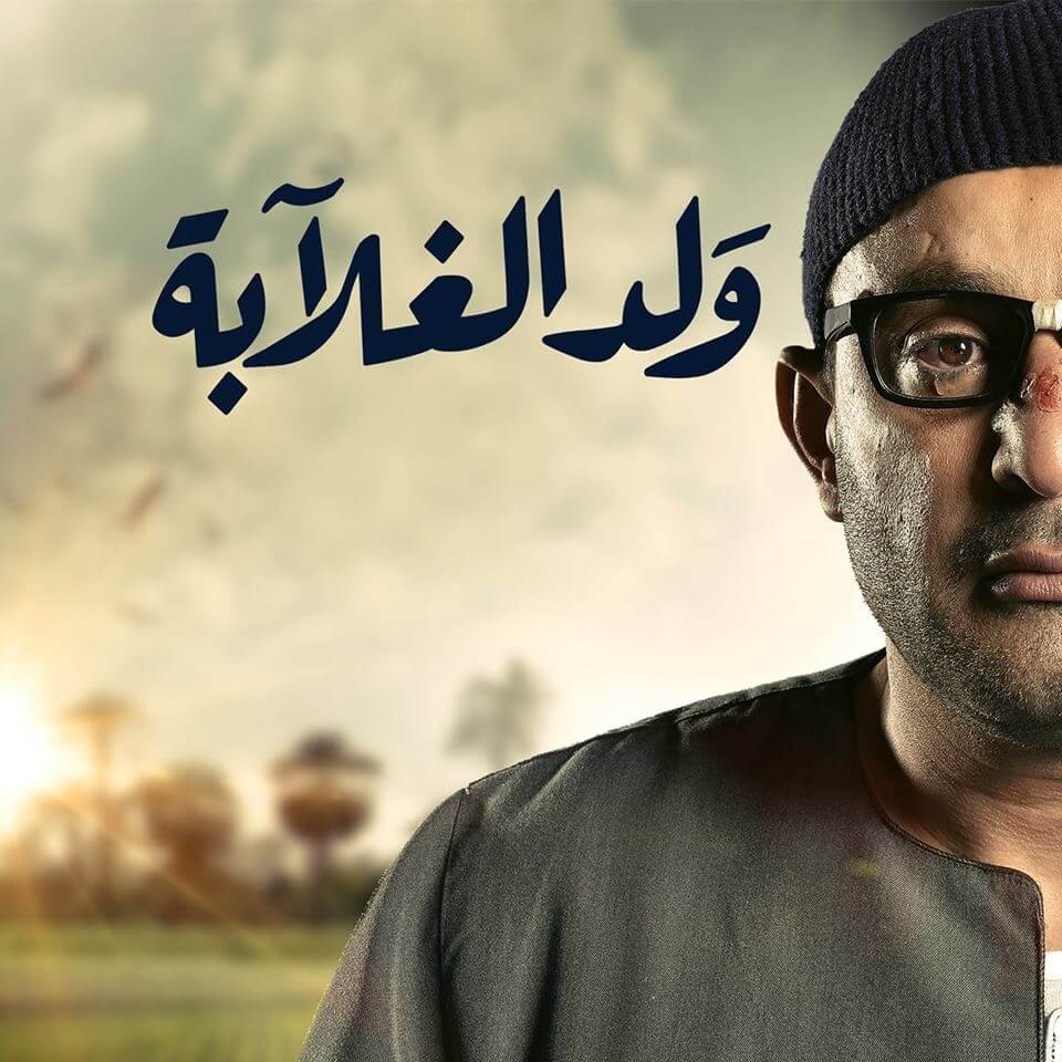 أحمد السقا عبر &quot;حكايتي&quot;:&quot;كنتُ متخوّفاً من مسلسل ولد الغلابة لكن الله أكرمنا بنجاحه&quot;